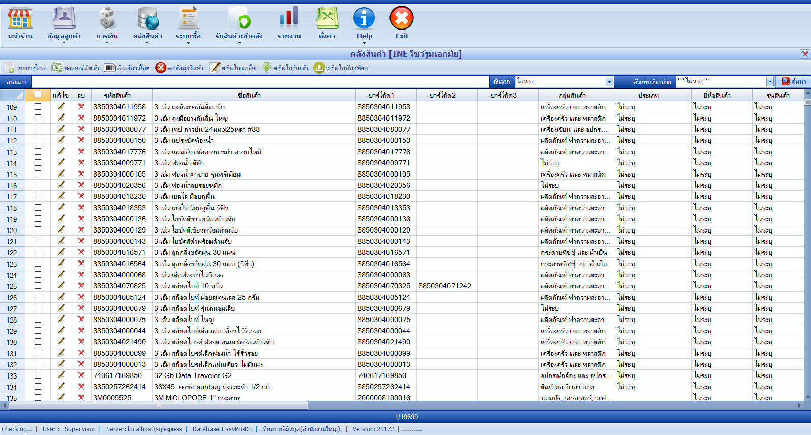 ระบบคลังสินค้า Inventory ปรแกรมจัดการคลังสินค้า ควบคุมสต็อก จัดการต้นทุน กำหนดราคาขาย